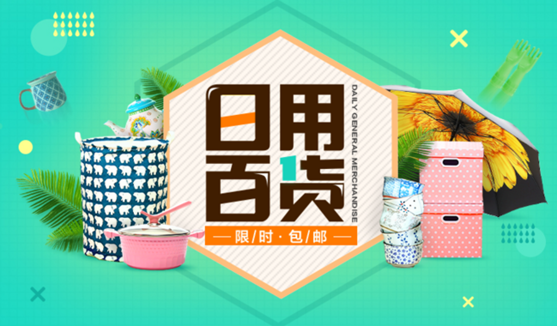 白日梦百货